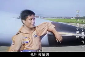 台湾王牌飞行员黄植诚，架百万战机投诚解放军，后升至少将军衔视频封面