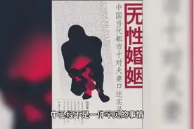 为什么现在无性婚姻那么多视频封面
