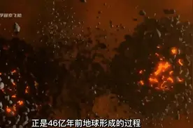 一次性看完地球46亿年演变史，从诞生到水的形成