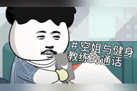空姐与健身教练的对话#粤语 #沙雕动画 #搞笑视频 #原创搞笑视频封面