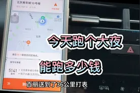 在北京开专车跑夜班一晚上能跑多少钱？跟着我的镜头一起看看吧！视频封面