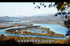 中俄边界争议的焦点：珍宝岛视频封面