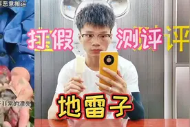 打假28元一盒的地雷子，它居然是从淤泥下长出来的水果？你见过吗视频封面