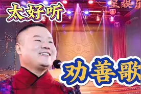 岳云鹏这首《劝善歌》真是太好听了，戏剧、大鼓加流行，欣赏吧！视频封面