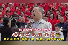 山西大剧院广场 太原千人迎五一大合唱 杨芳指挥 咱们工人有力量视频封面
