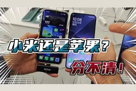 首测小米14对比苹果，一模一样真的尴尬了，雷军去苹果实习了？