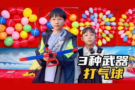 挑战用3种武器打气球，最后百发百中，摊位老板上演笑容消失术
