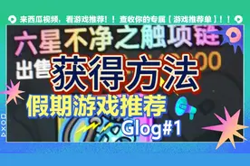 英勇之地新地图不净触手项链获得方法视频封面