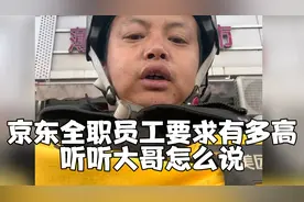京东全职骑手入职有多难，难倒绝大多数骑手，听听骑手怎么说！视频封面