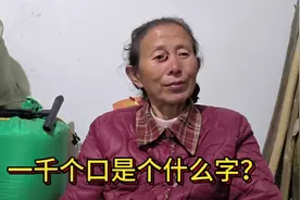 一千个口是个什么字？脑筋急转弯视频封面