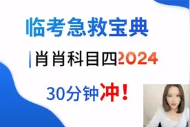 科目四技巧答题