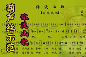 #葫芦丝音乐#葫芦丝示范#弥渡山歌#动态简谱