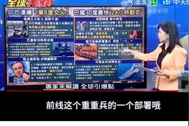 台专家帅化民全面解读：印巴冲突风云变幻视频封面