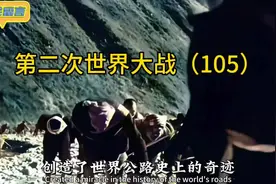 第二次世界大战：滇缅公路顺利建成。#中国远征军#视频封面