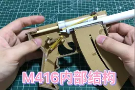 M416步枪内部结构，所以枪械是通用的