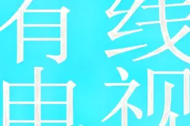 当观看有线电视出现无信号时，最全详解，史无前例！