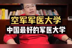 空军军医大学：中国最好的军医大学！报考医学条件及分配视频封面