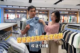 大表姐带爸爸第一次体验直播，见识上市企业的豪气，直呼见世面了视频封面