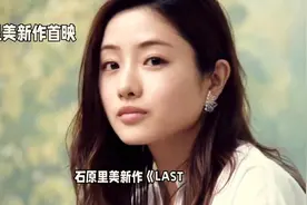 #石原里美依然好甜# 《最后的里程》上映活动《LAST MILEk》视频封面