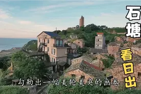 台州自驾3日游（6）石塘日出视频封面