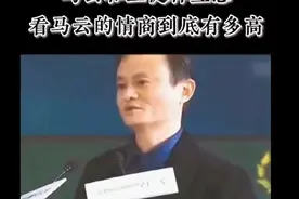 马云的情商有多高，看马云和王健林互怼，非常精彩。视频封面