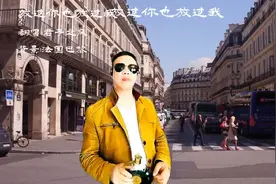 放过你也放过我视频封面