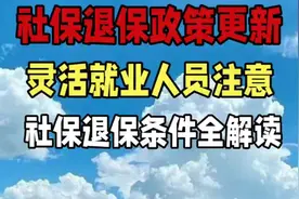 社保退保政策更新. 灵活就业人员注意！社保退保条件全解读！