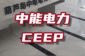 CEEP视频封面