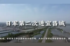 日军第二次进宜昌城 抗日战争 抗战 宜昌保卫战 反攻战 历史