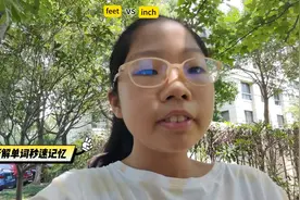 拆解单词秒速记忆：feet inch视频封面