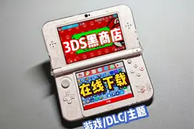 3ds黑商店来了，轻松下载游戏/DLC/主题！