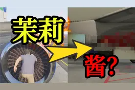 茉莉瞬间变成茉莉酱？ 剧情中的设定游戏中是否可行