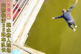 公交司机义无反顾跳水救人！视频封面