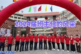 乐昌二中2024届班主任群英谱！——你们辛苦了！向你们致敬！🌷视频封面