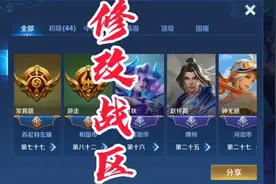 怎么修改王者荣耀战区位置，轻松上榜拿标。