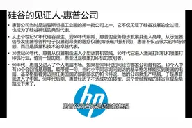 浪潮之巅-惠普公司视频封面