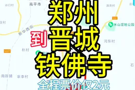 郑州到晋城铁佛寺的公交线路来了，全程票价仅2元，旅游攻略