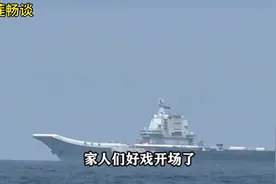 山东舰驶入台海，台军出动王牌舰跟踪，导弹蓄势待发对准我方航母视频封面