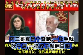 印度退役少将愤怒发声：停火，我们的颜面何存？视频封面