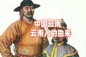 云南人到底是来自哪里，带你探秘云南人的祖先