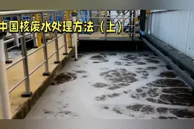 日本核废水排海造成人心惶惶，看看中国核废水是怎么处理的吧