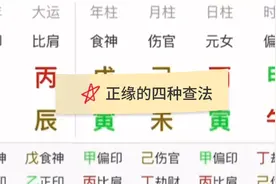 正缘的四种查法视频封面