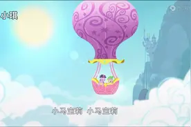 小马宝莉主题曲。