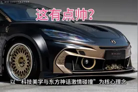 比亚迪腾势Z9GT黑神话改装版震撼登场！视频封面