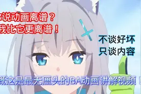 不带任何滤镜！六分三十一秒带你看完碧蓝档案官方动画！