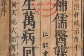 增补万病回春视频封面