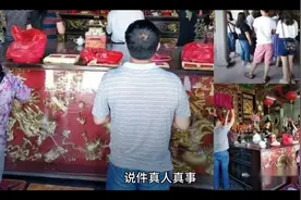 真人真事！就发生在福建！算卦先生真的准！视频封面