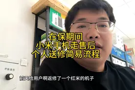在保期间小米手机返售后个人送修简易流程