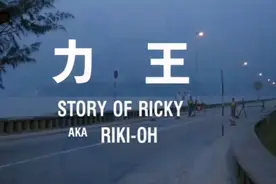 力王在监狱中保护弱小对抗监狱中的邪恶势力。视频封面