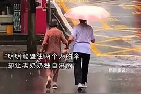 不懂爱的人到老也这样，明明能遮住两人的伞，却让老奶奶独自淋雨